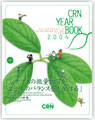 「CRN YEAR BOOK 2004」