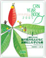 「CRN YEAR BOOK 2005」