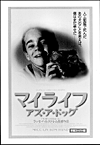 マイライフ・アズ・ア・ドッグ