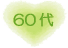 60